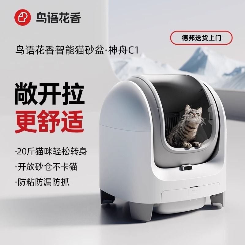 鸟语花香C1全自动猫砂盆超大号开放式智能猫厕所电动铲屎机防外溅