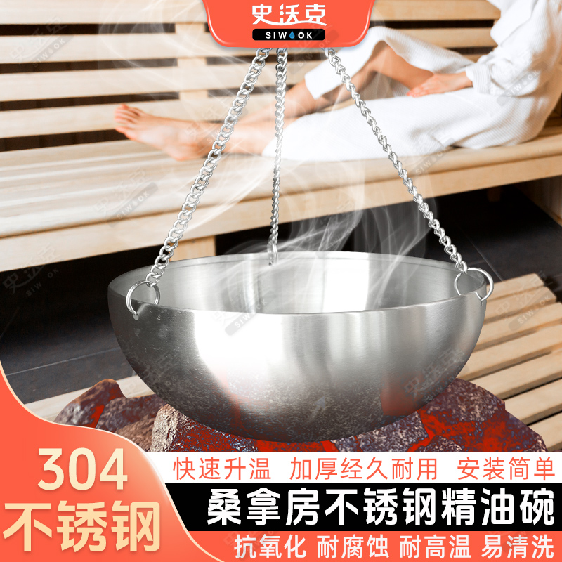 不锈钢桑拿房专用加厚精油碗