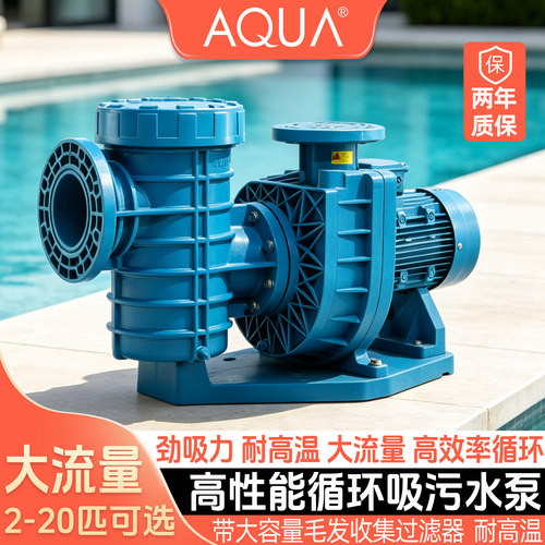 AQUA爱克游泳池循环水泵大流量大功率高扬程水上乐园专用过滤设备 - 封面