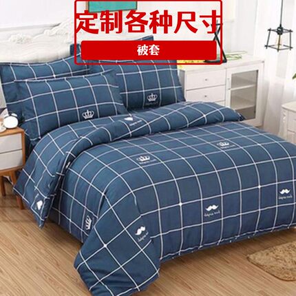 单人被套120x180单件130x190被套140x200宿舍150x210x160x190x220