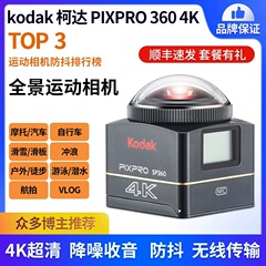 Kodak/柯达 SP360 4K全景360度摩托车骑行运动相机防抖防水记录仪