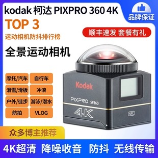 4K全景360度摩托车骑行运动相机防抖防水记录仪 SP360 柯达 Kodak