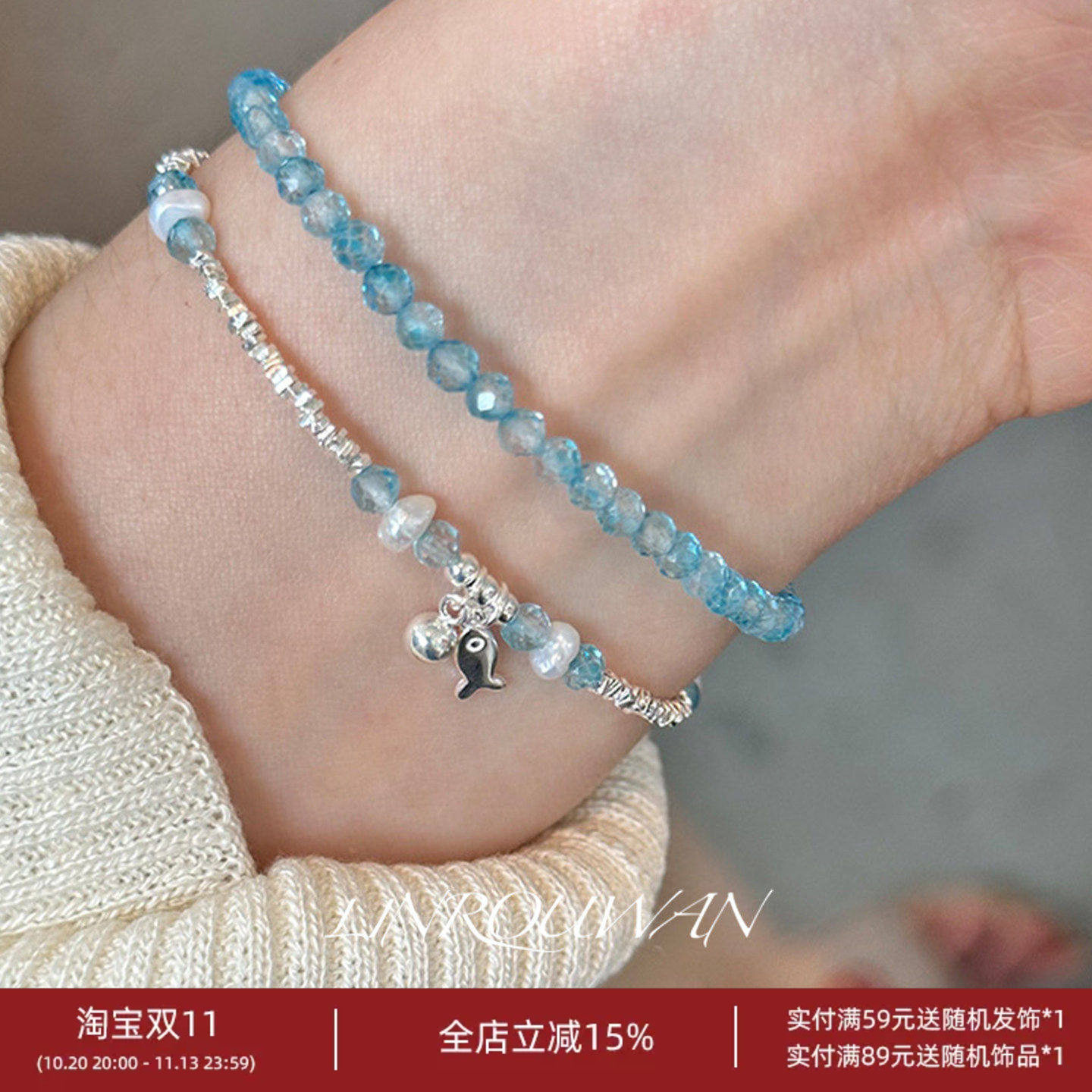 925纯银蓝托帕碎银子珍珠鱼手链