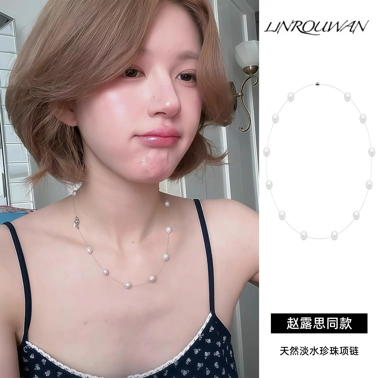 赵露思同款满天星天然珍珠项链