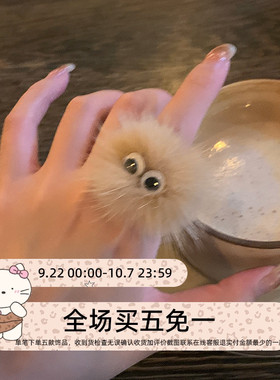可爱掉毛绒大眼仔戒指女小众设计