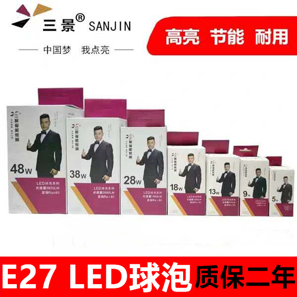 三景爱眼照明LED灯泡螺口卡口E27家用超亮5W9W13W18W28W38W节能灯