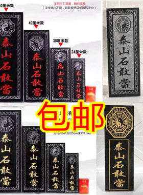 平安石敢当板阴刻阳刻字保平安