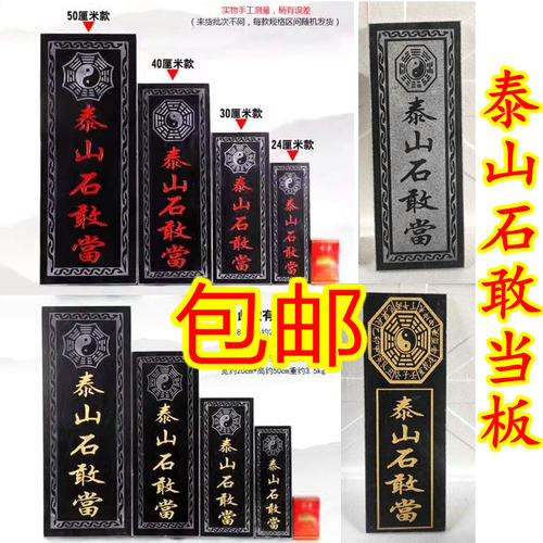 泰山石敢当板阴刻阳刻字保平安
