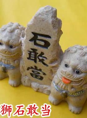 泰山石敢当双狮女夫补角摆件