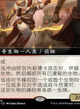 万智牌 MKC 0318 扩画 平 冲动控官内莉博卡 Nelly Borca MKM