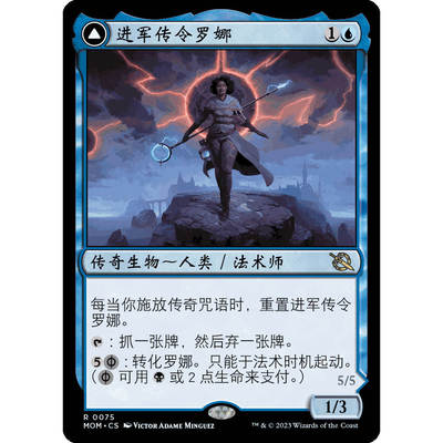 MOM 075/295 万智牌 进军传令罗娜 Rona, Herald of Invasion