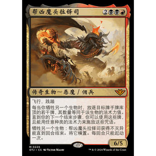 OTJ 万智牌 光雷驿镖客 秘稀 帮凶魔头拉铎司 平/闪