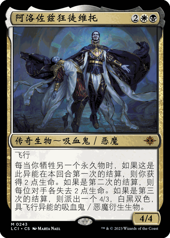 LCI 243/311 万智牌 阿洛佐兹狂徒维托 Vito, Fanatic of Aclazot
