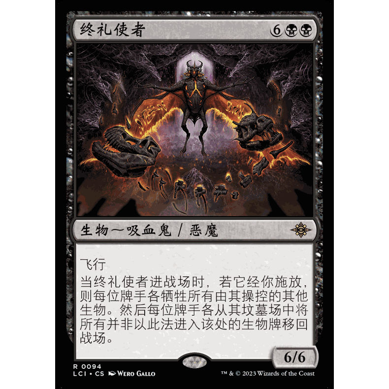 LCI 094/337 终礼使者 Bringer of the Last Gift 异画 闪