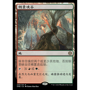 中文英文异画 万智牌 闪 Gorge Copperline 万界归一ONE 铜索峡谷