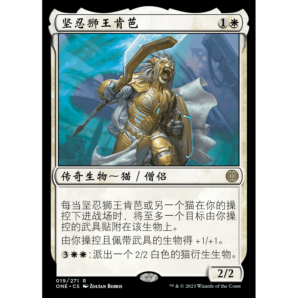 坚忍狮王肯芭 万智牌 Kemba, Kha Enduring 中文英文 闪/完化闪