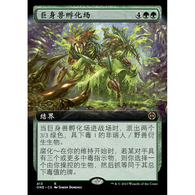 ONE 巨身兽孵化场 万智牌 Goliath Hatchery 扩画 闪