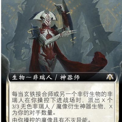 MOC 100 万智牌 玄铁接合师 Darksteel Splicer