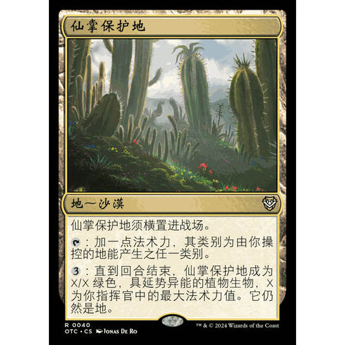 OTC 万智牌 仙掌保护地 Cactus Preserve 地 扩画
