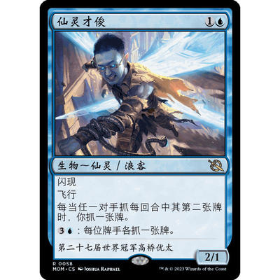 MOM 058/352 万智牌 仙灵才俊 Faerie Mastermind