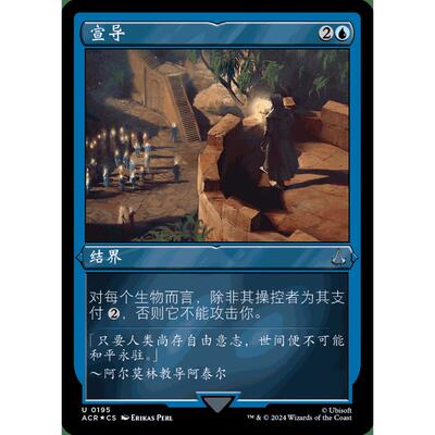 万智牌 闪 宣导 acr 中文/英文/蚀刻