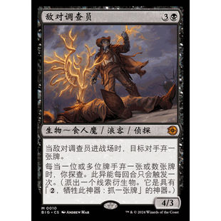 BIG 万智牌 敌对调查员 满载而归 中文/英文/扩画