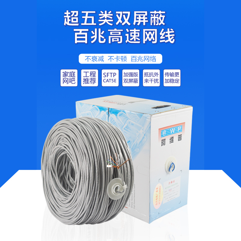 无氧铜宽带电脑网络双绞线