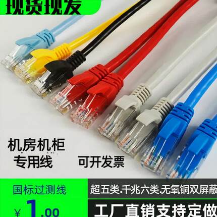 超五类六类成品短网线纯铜网络跳线0.15 0.2 0.25 0.3 0.5米1234m