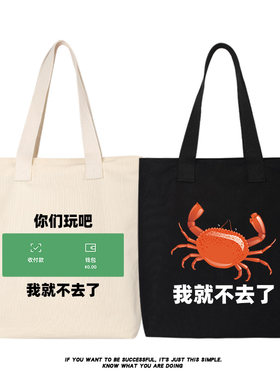 秀洛没钱了你们玩吧我就不去了搞笑文字帆布包单肩包书包上课背包