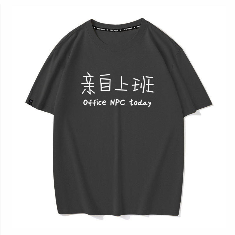 打工人亲自上班情侣T恤男女同款宽松打底衫半袖衣服短袖