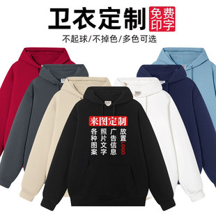 卫衣定制印logo工作服秋季班服运动会初中外套团体操订制来图