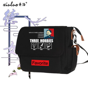 秀洛德云女孩德云社张云雷孟鹤堂于谦三大爱好周边单肩斜挎包书包