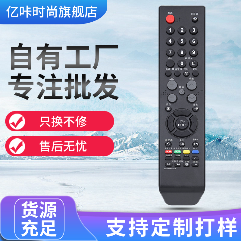 适用于三星电视遥控器BN59-00526A  BN59-00613A BN59-00610A 00687A