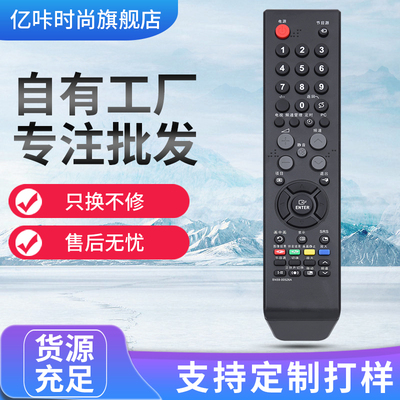适用于三星电视遥控器BN59-00526A  BN59-00613A BN59-00610A 00687A