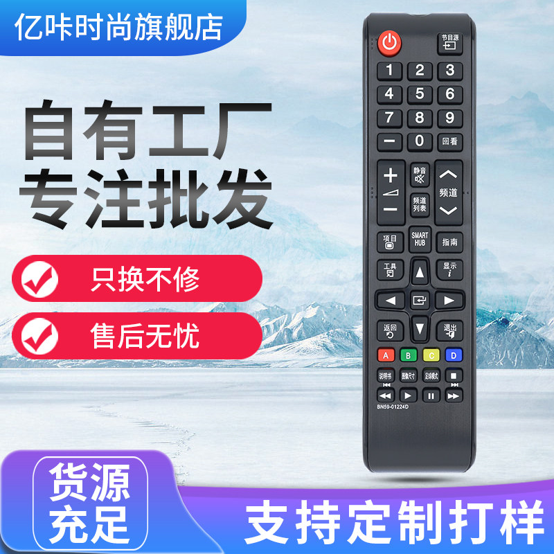 适用于三星电视遥控器BN59-01224D  UA58H5288AJ UA48H4288AJ - 实物图