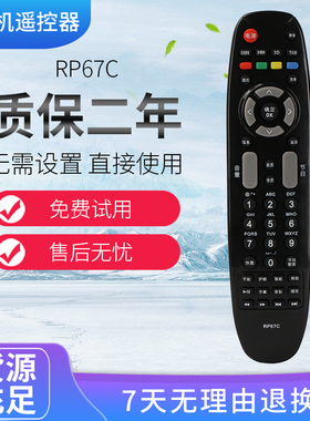 适用于长虹液晶电视机遥控器RP67C 3D42790I 43858 51858