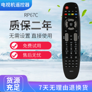 适用于长虹液晶电视机遥控器RP67C 3D42790I 43858 51858