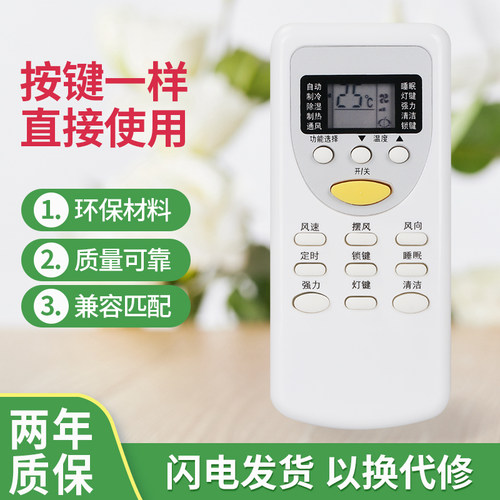 适用于MCC美芝樱花志高空调美博MBO遥控器ZH/JT-03