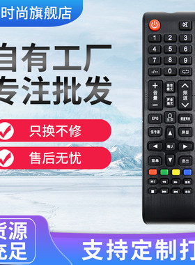 明彩互联网液晶电视遥控器