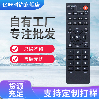 适用于万能中国移动魔百和遥控器
