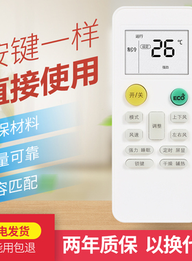 万能通用MBO美博GMCC美芝空调遥控器乐京Lejn PHLGCO飞歌 通用