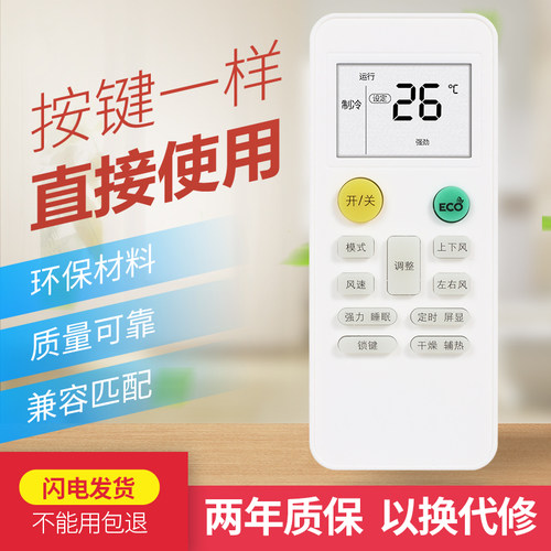 MBO美博GMCC美芝空调遥控器乐京