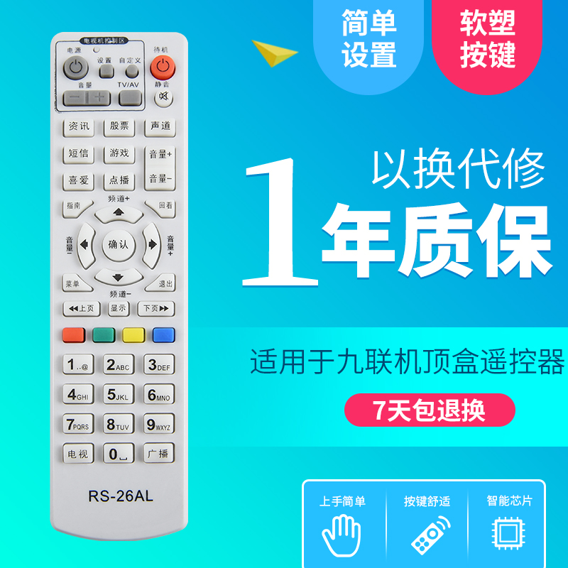 适用于全国通用RS-26AL九联科技HSC-1100数字电视机顶盒遥控器 3C数码配件 遥控设备 原图主图