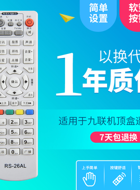 适用于全国通用RS-26AL九联科技HSC-1100数字电视机顶盒遥控器