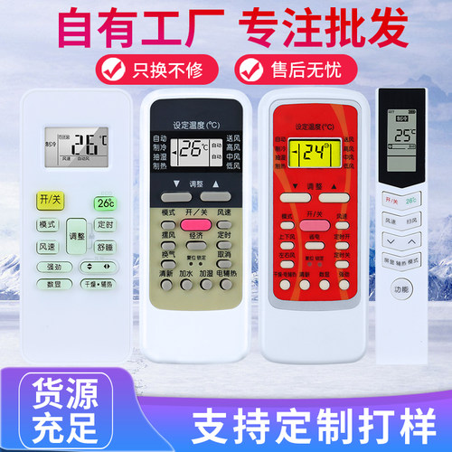 万能通用空调遥控器美的