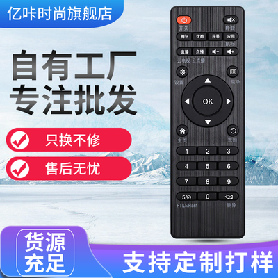 适用于奇异果TV网络播放器机顶盒遥控器V5 V6 二代K9 K11 V7 V8 V9