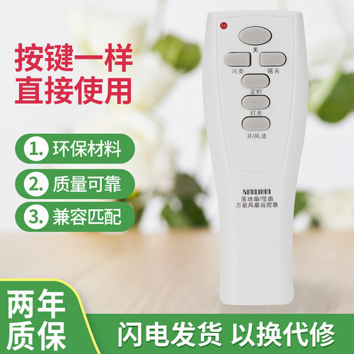 万能电风扇遥控器格美通用