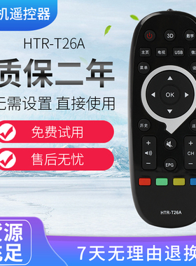 用于海尔统帅Leader智能液晶电视机遥控器板HTR-T26A 通用HTR-T26