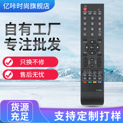 适用于THTF清华同方液晶电视遥控器 RC-TFG064A LC-32B85 24B77 26B