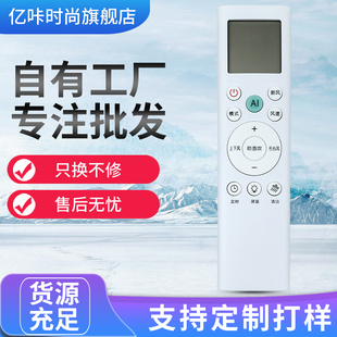 适用于海科龙防直吹空调遥控器RCH RCK RSY1